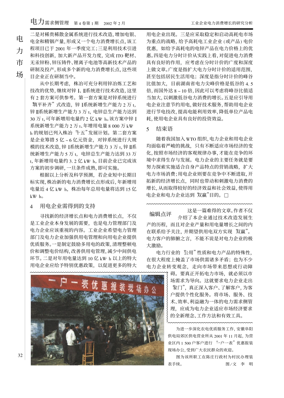 工业企业电力消费增长的研究分析.pdf_第3页