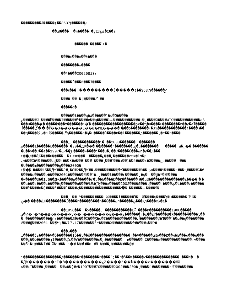 广西华锡集团四大生产基地建设概述(3637字).txt_第1页