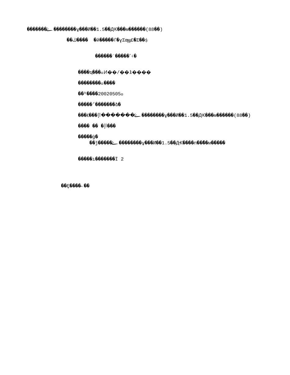 广西柳州华锡集团来宾冶炼厂投资1_5亿元进行技术改造(88字).txt_第1页