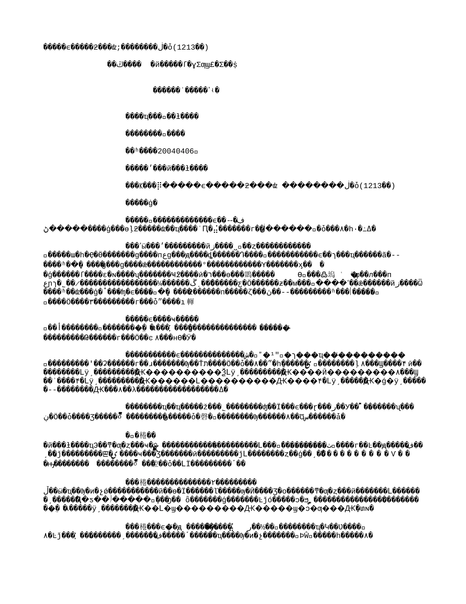 广西南丹复产计划搁浅;锑锡铟将长期短缺(1213字).txt_第1页