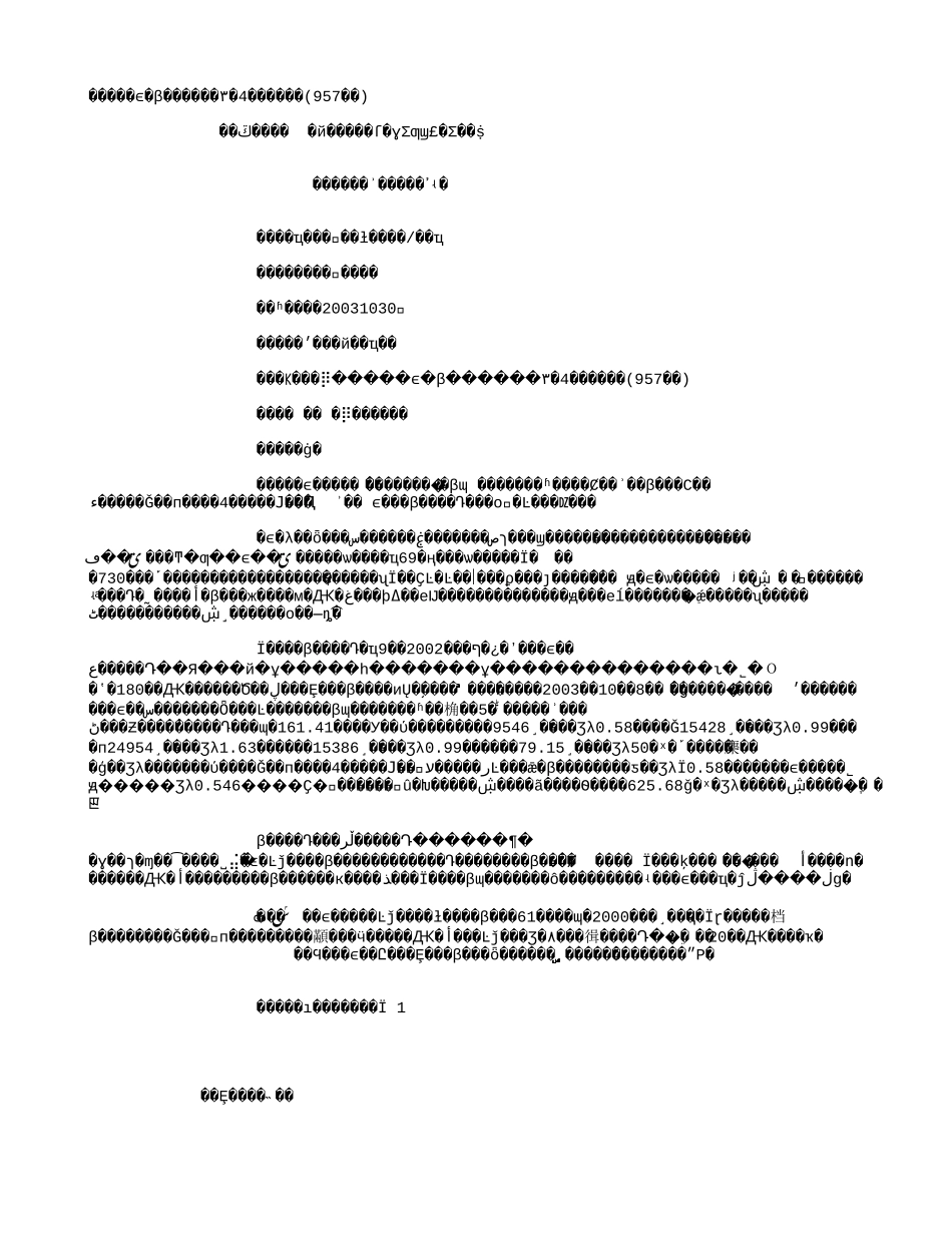 广西南丹尾矿中评价出4个金属矿床(957字).txt_第1页