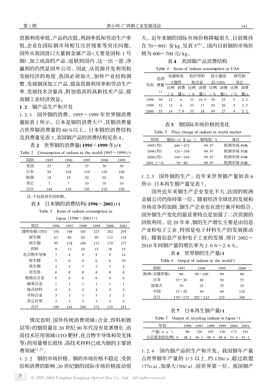 广西铟工业发展浅论.pdf_第2页