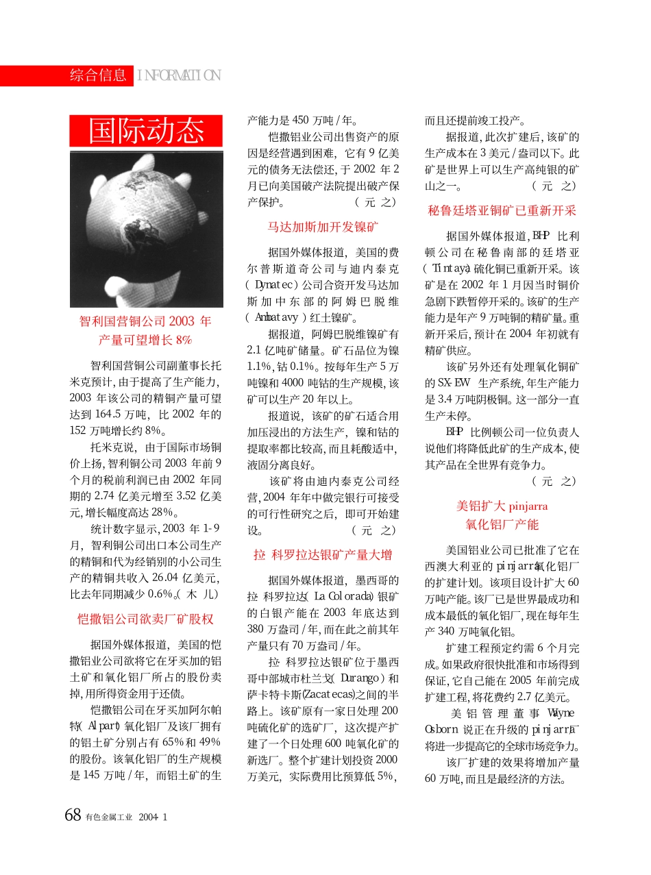 国际动态.pdf_第1页