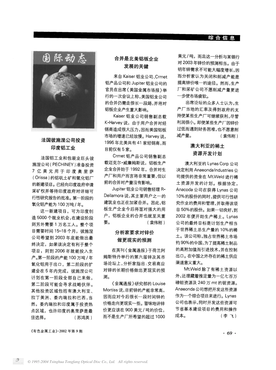 国际动态2.pdf_第1页