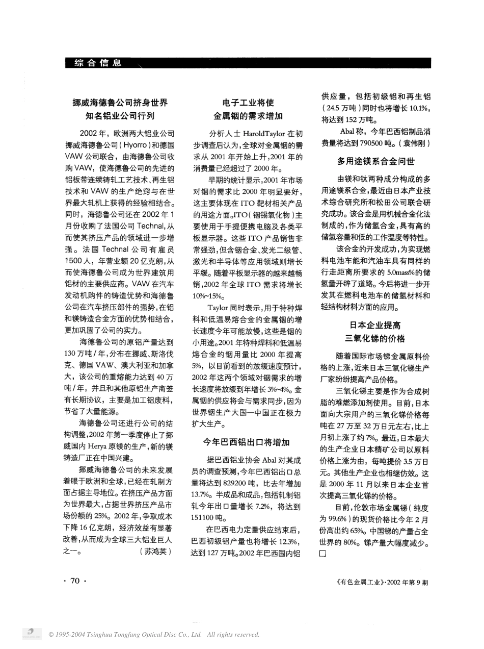 国际动态2.pdf_第2页