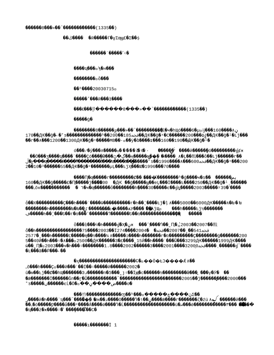 国际连续8个月回升之后铟价暂时回落(1335字).txt_第1页