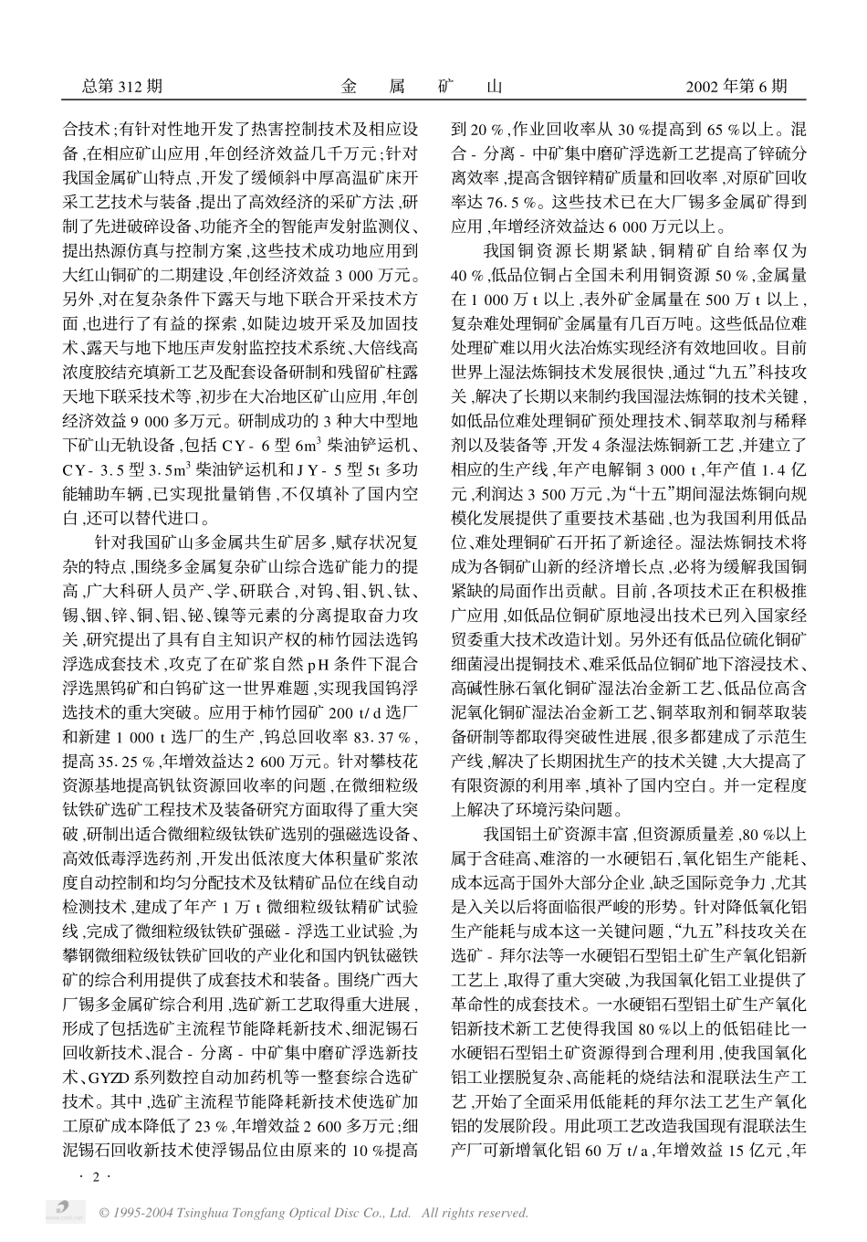国家“九五”矿业科技攻关成果综述.pdf_第2页