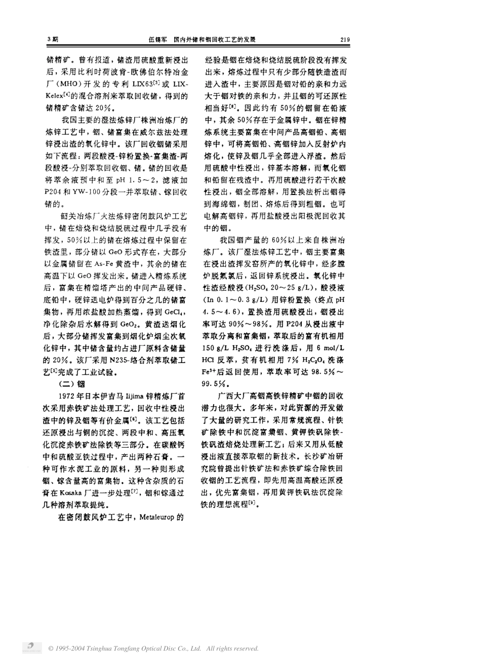 国内外锗和铟回收工艺的发展.pdf_第2页