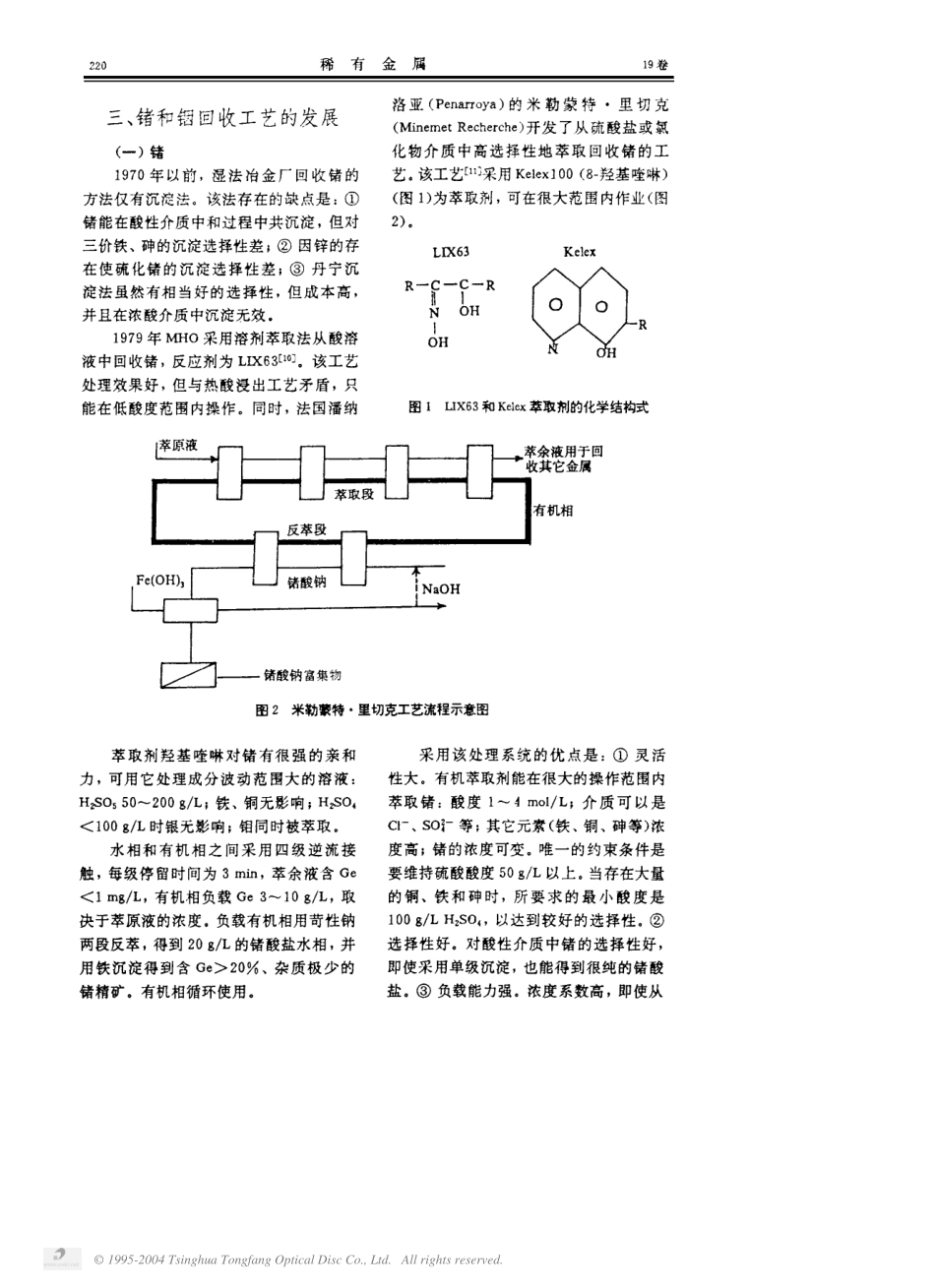 国内外锗和铟回收工艺的发展.pdf_第3页