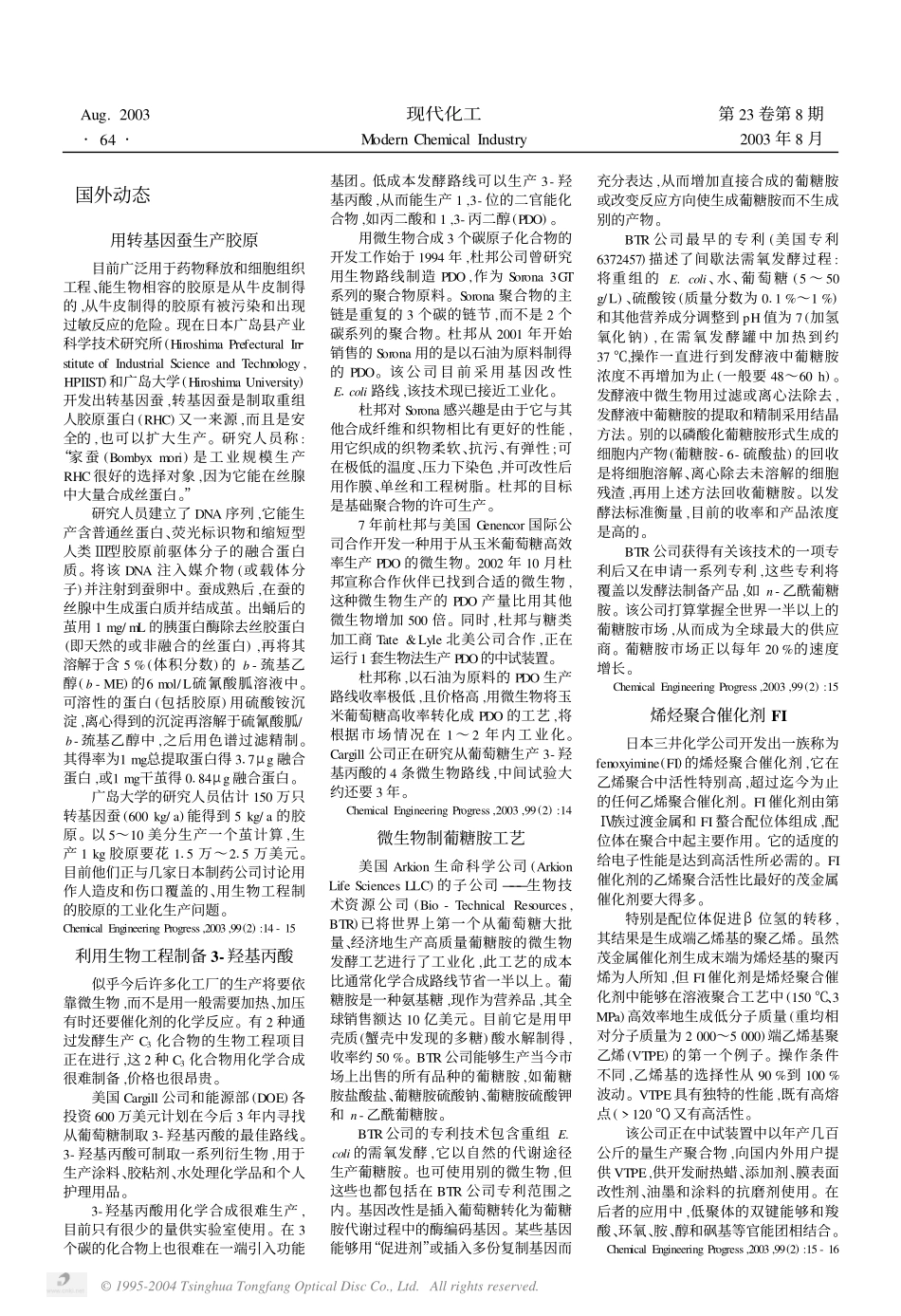 国外动态.pdf_第1页