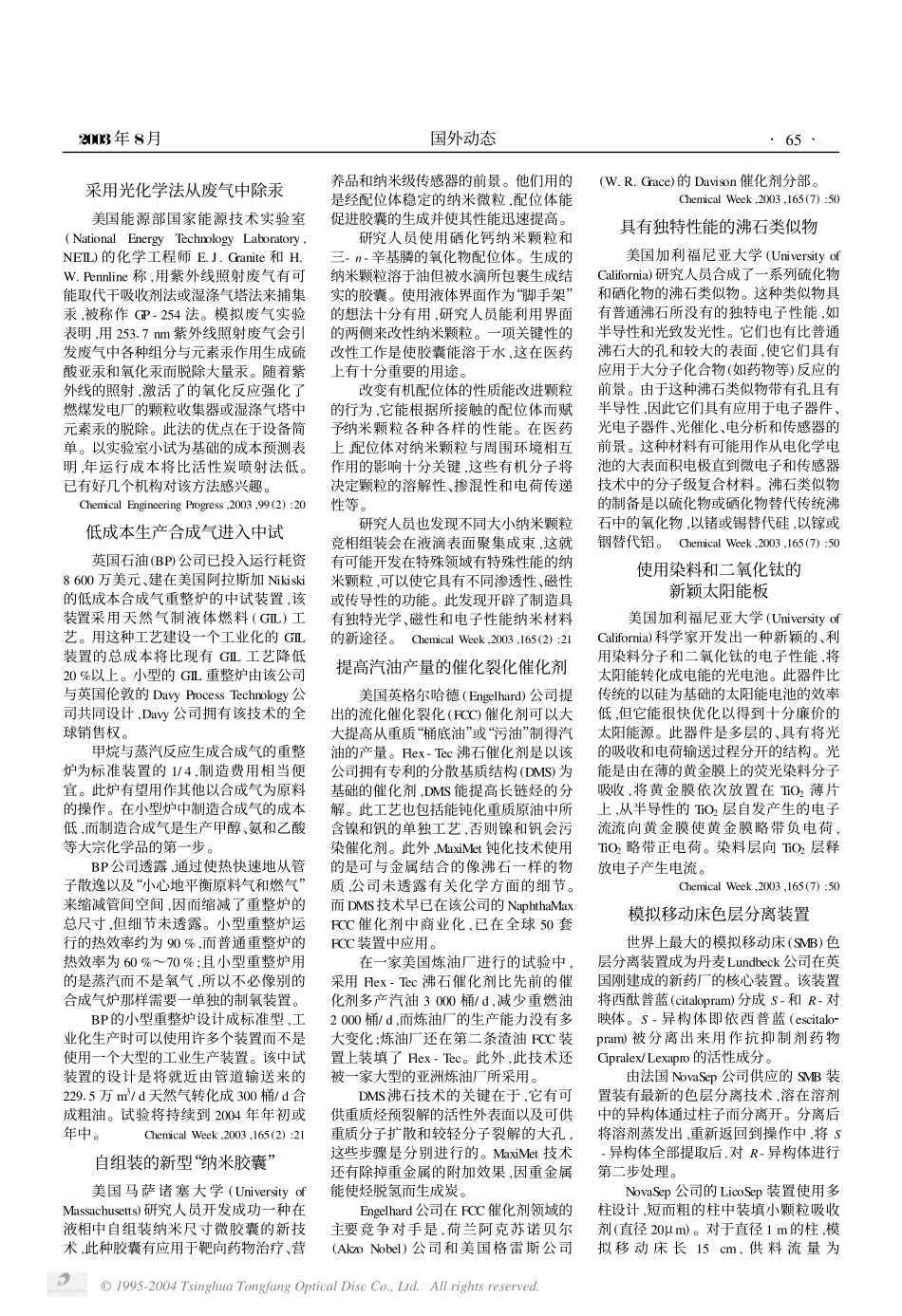 国外动态.pdf_第2页
