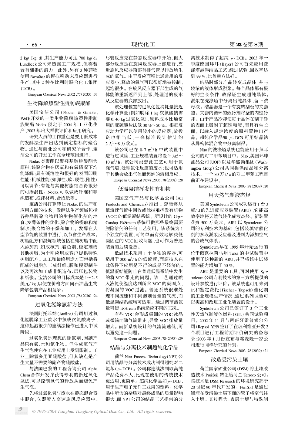 国外动态.pdf_第3页
