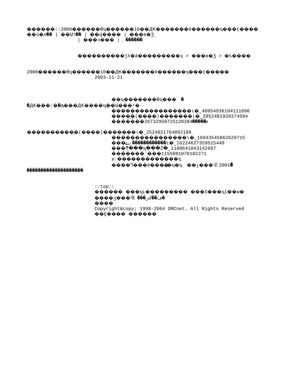 国研网2000年各地区营业收入在10亿元及以上中国大型企业集团（广西）.txt_第1页