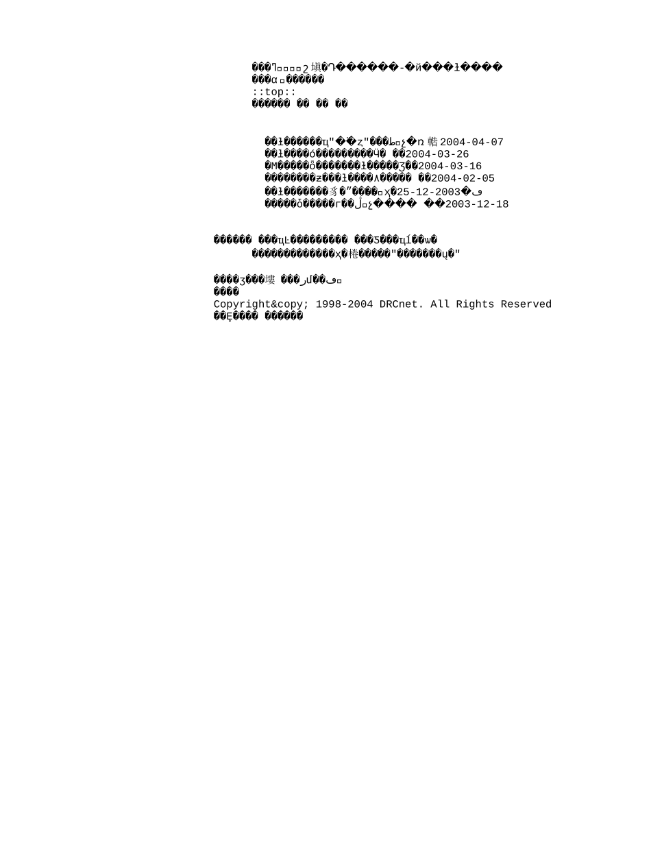 国研网从2003我国有色金属进口情况说起.txt_第2页