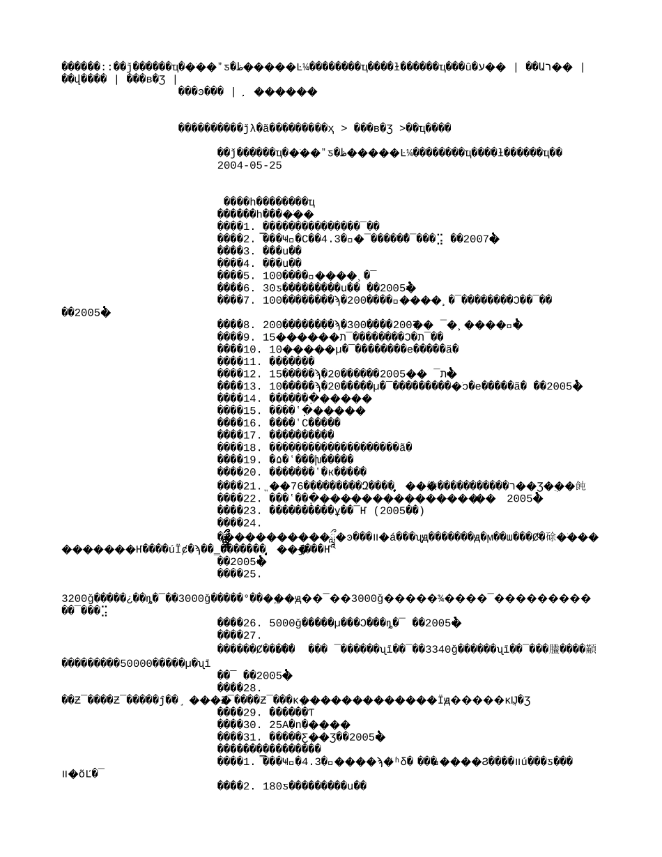 国研网当前部分行业制止低水平重复建设目录（钢铁行业和有色金属行业）.txt_第1页