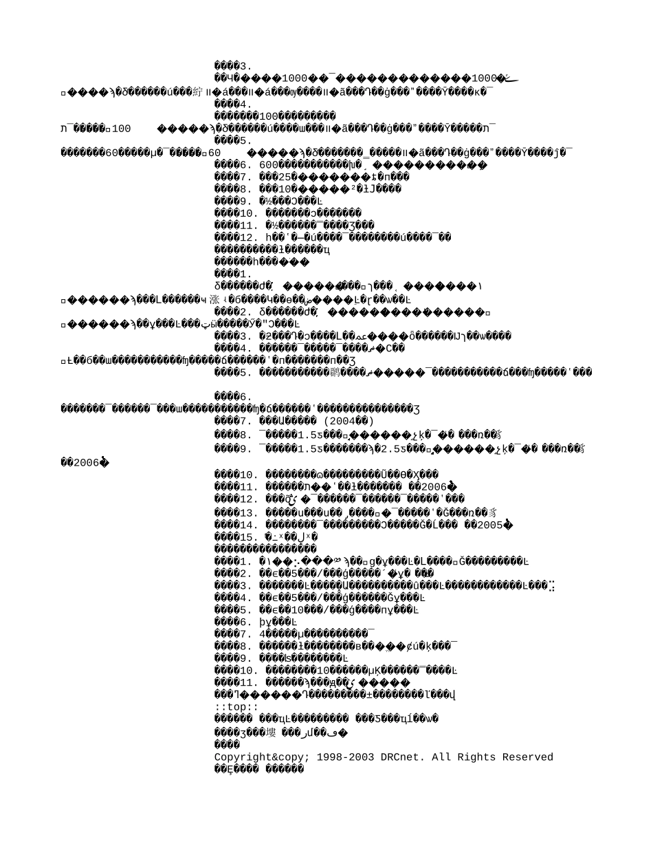 国研网当前部分行业制止低水平重复建设目录（钢铁行业和有色金属行业）.txt_第2页