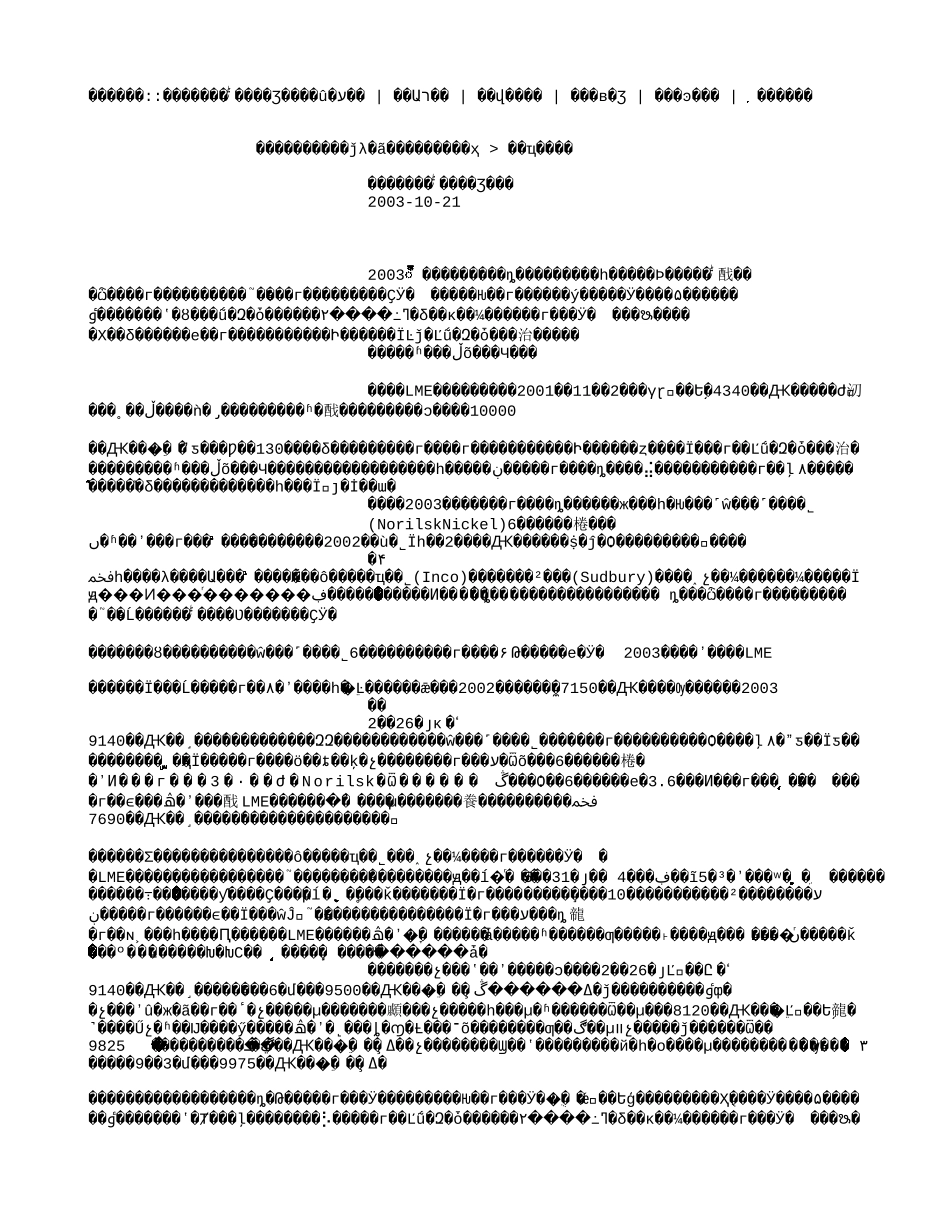国研网国际镍价演变趋势分析.txt_第1页