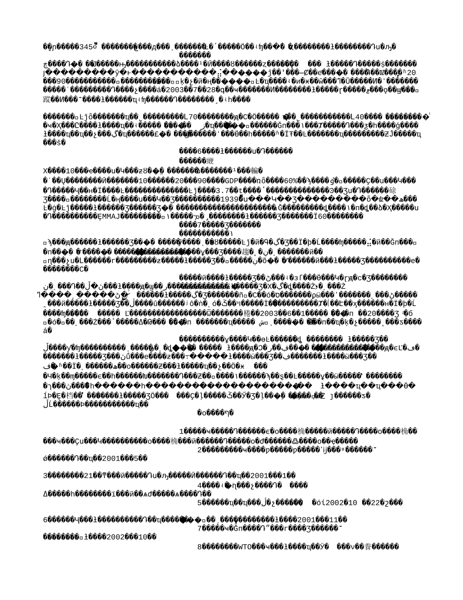国研网试论我国有色金属矿业政策体系的构成.txt_第3页