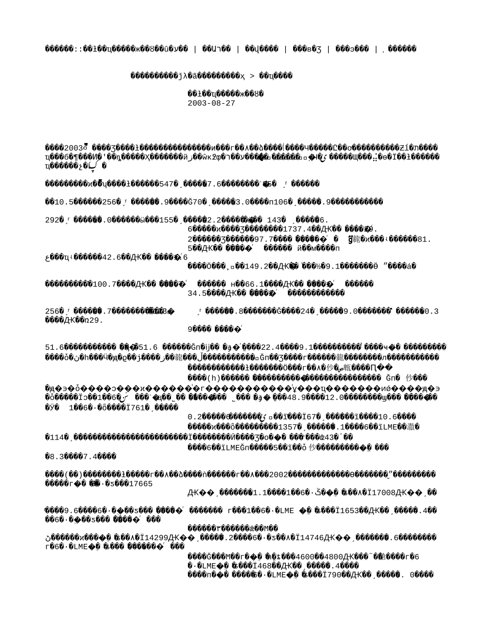 国研网有色行业究竟有多热？.txt_第1页