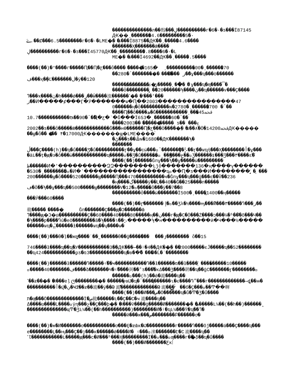 国研网有色行业究竟有多热？.txt_第2页