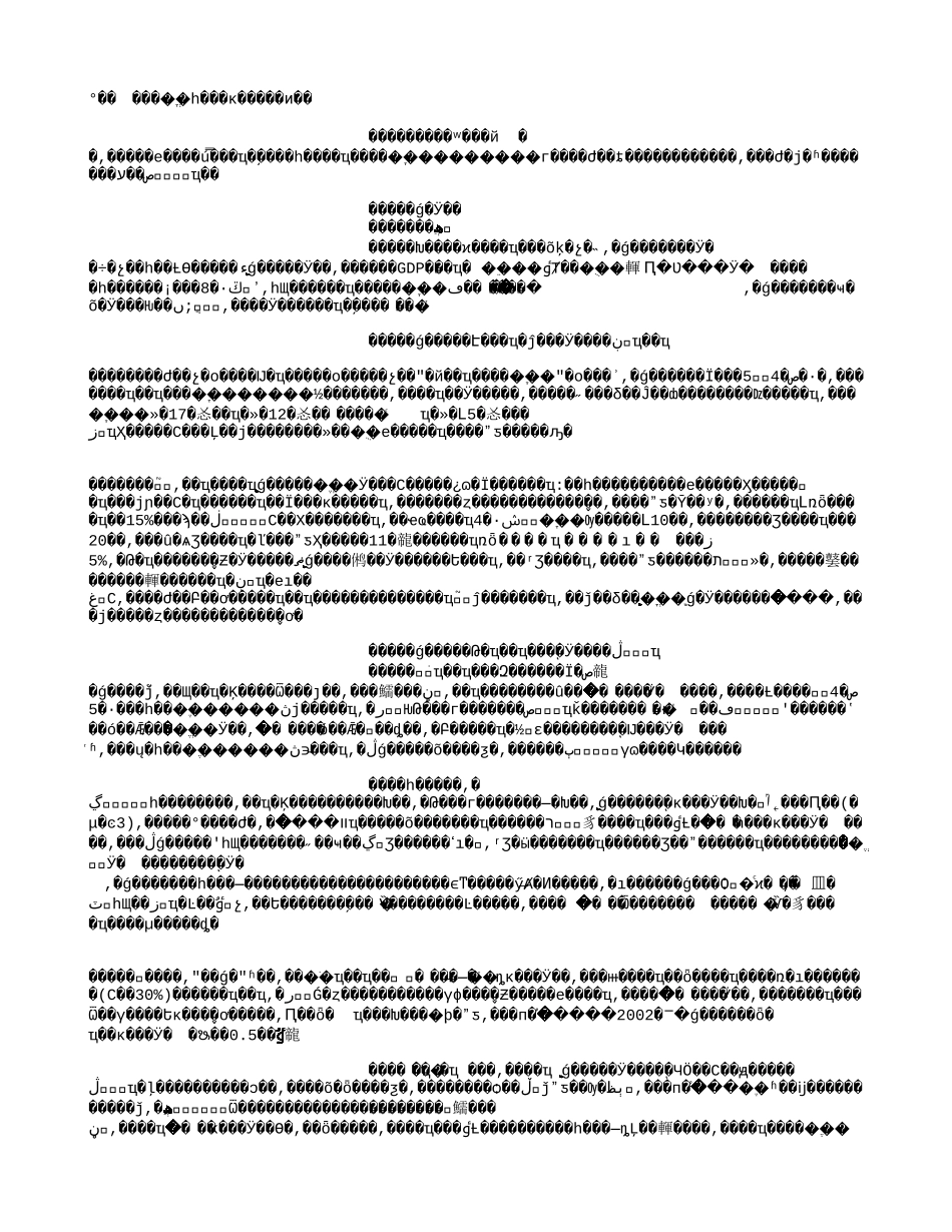 国研网中国产业发展景气报告8月4日发布(全文).txt_第3页