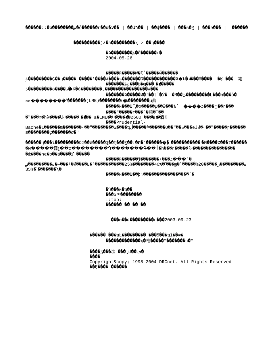 国研网中国紧缩政策重创全球金属市场.txt_第1页