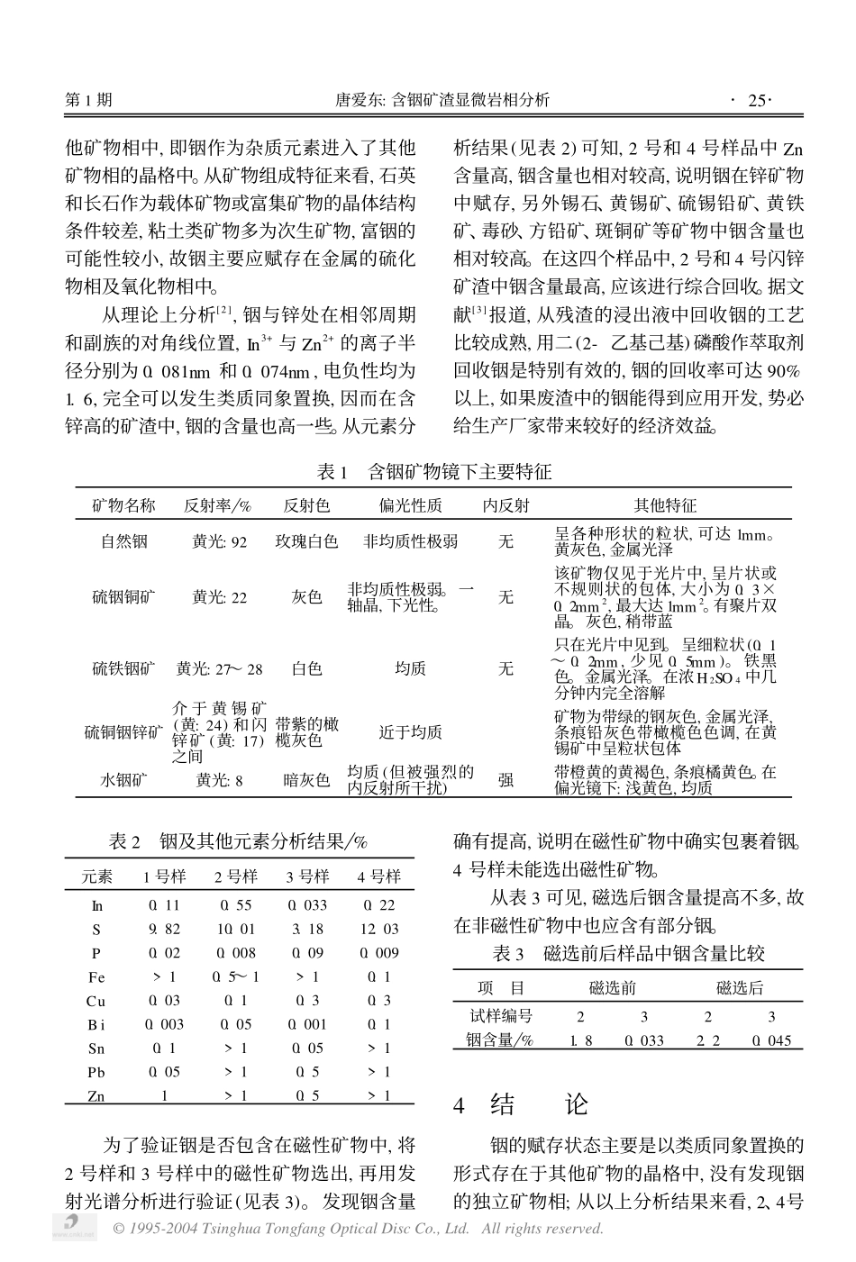 含铟矿渣显微岩相分析.pdf_第2页