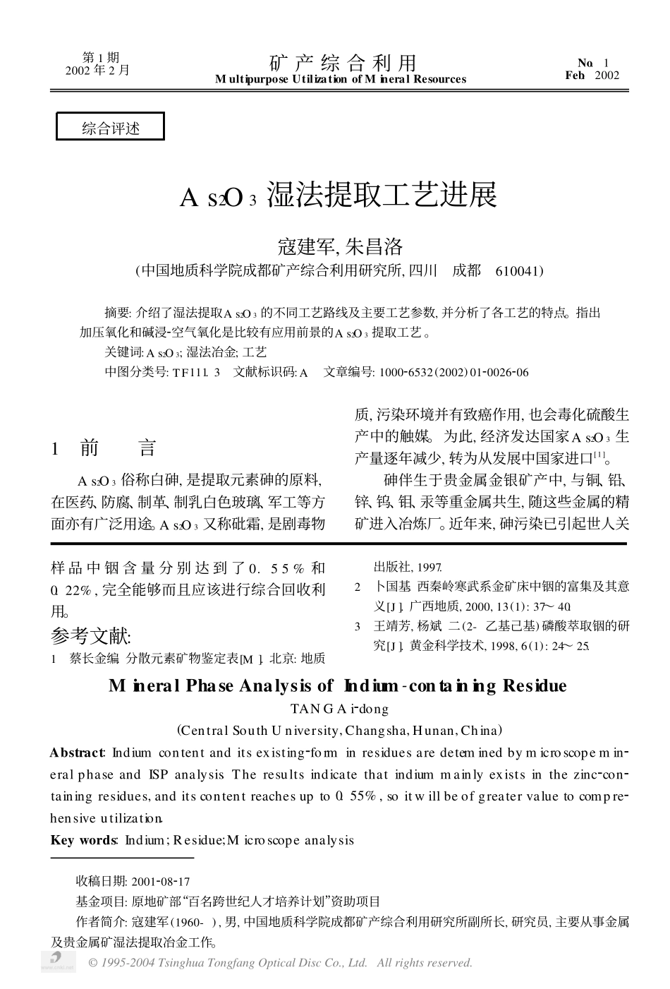 含铟矿渣显微岩相分析.pdf_第3页