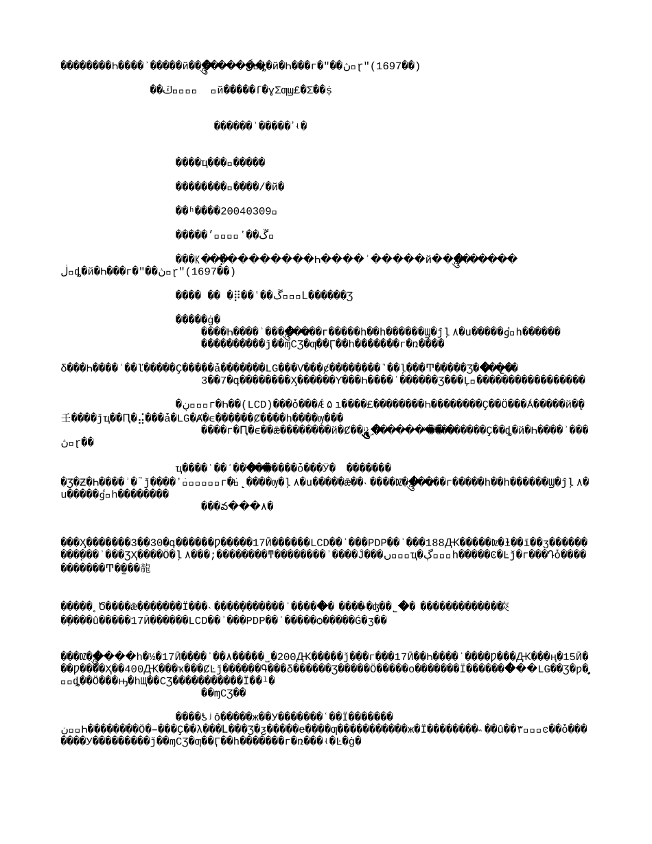 韩国三星液晶显示器在中国变相降价意在夺取中国液显市场半壁江山(1697字).txt_第1页