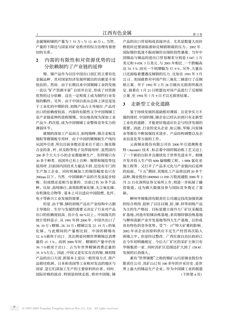 合作和创新将促进中国锡锑工业走上新型工业化道路.pdf_第2页
