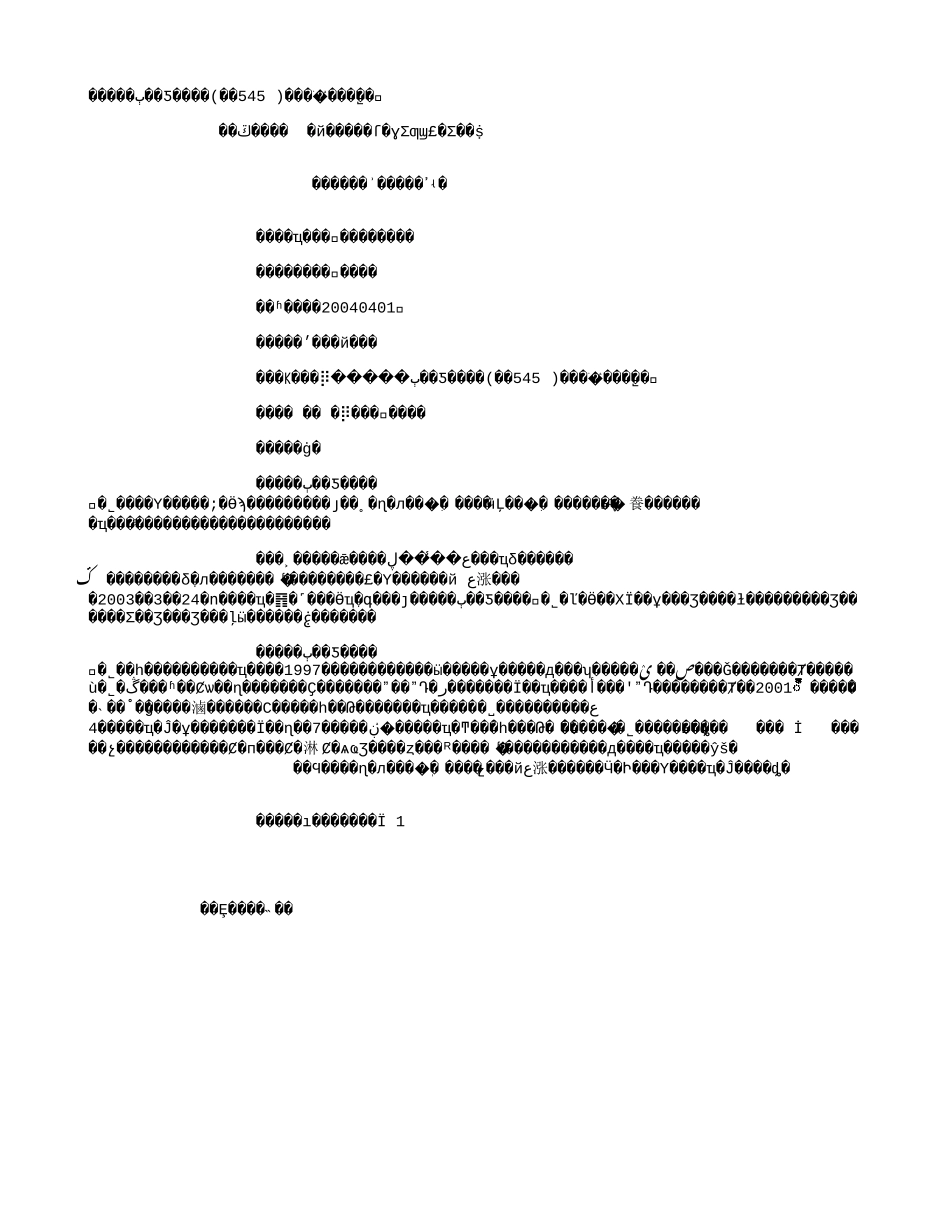 湖南荣华科技有限公司被迫停止生产(545字).txt_第1页