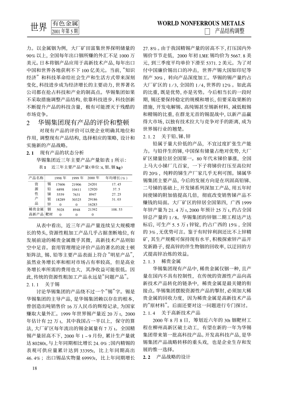 华锡集团产品战略的设计与实施.pdf_第2页