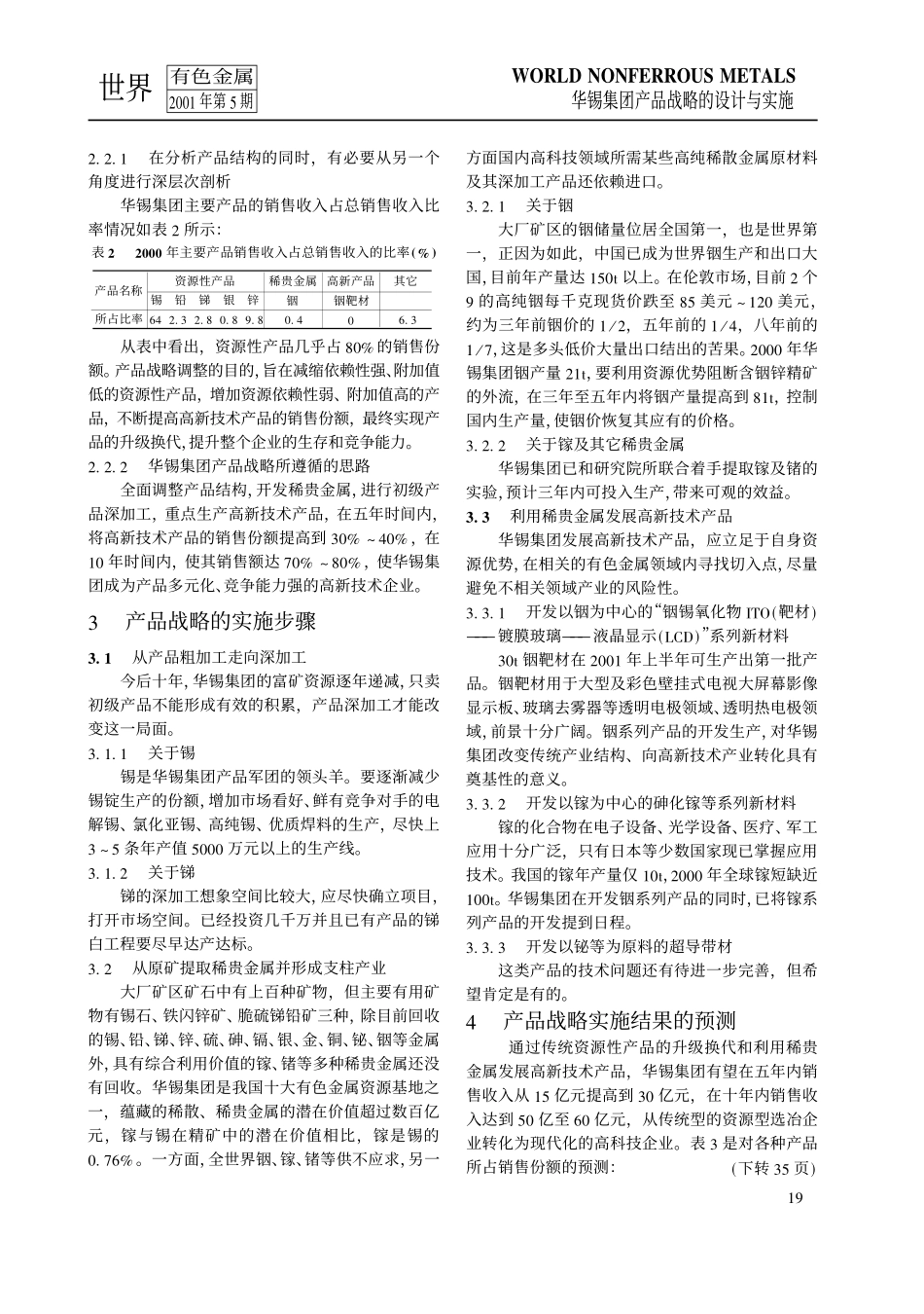 华锡集团产品战略的设计与实施.pdf_第3页