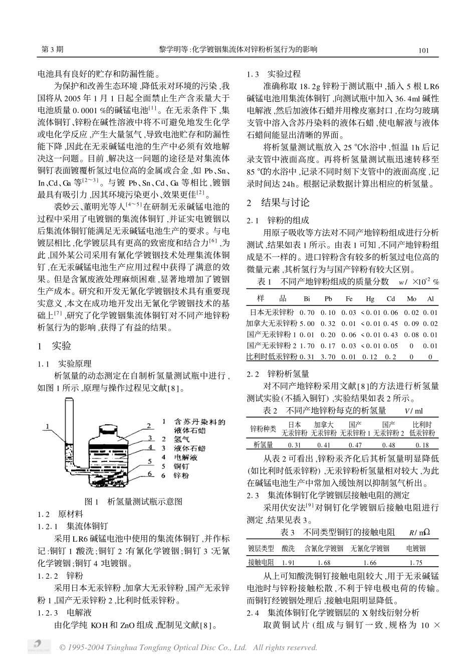 化学镀铟集流体对锌粉析氢行为的影响.pdf_第2页