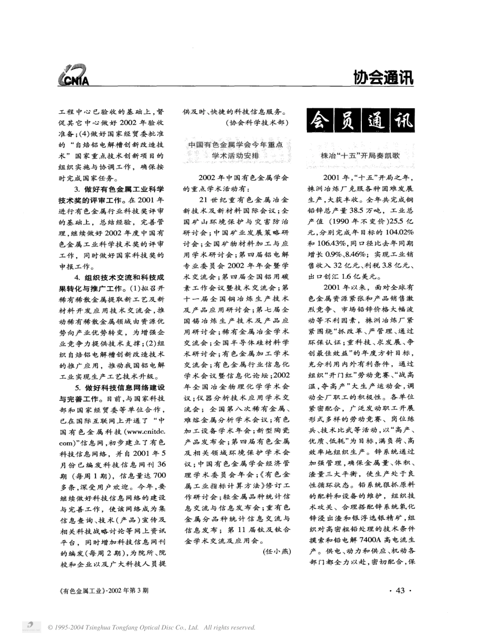 会员通讯.pdf_第1页