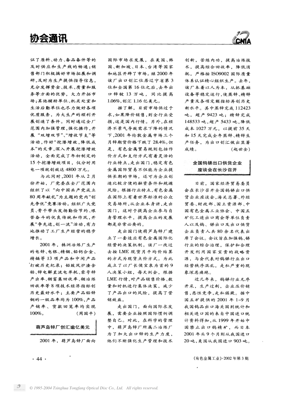 会员通讯.pdf_第2页