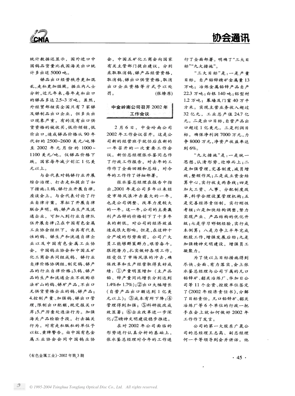 会员通讯.pdf_第3页