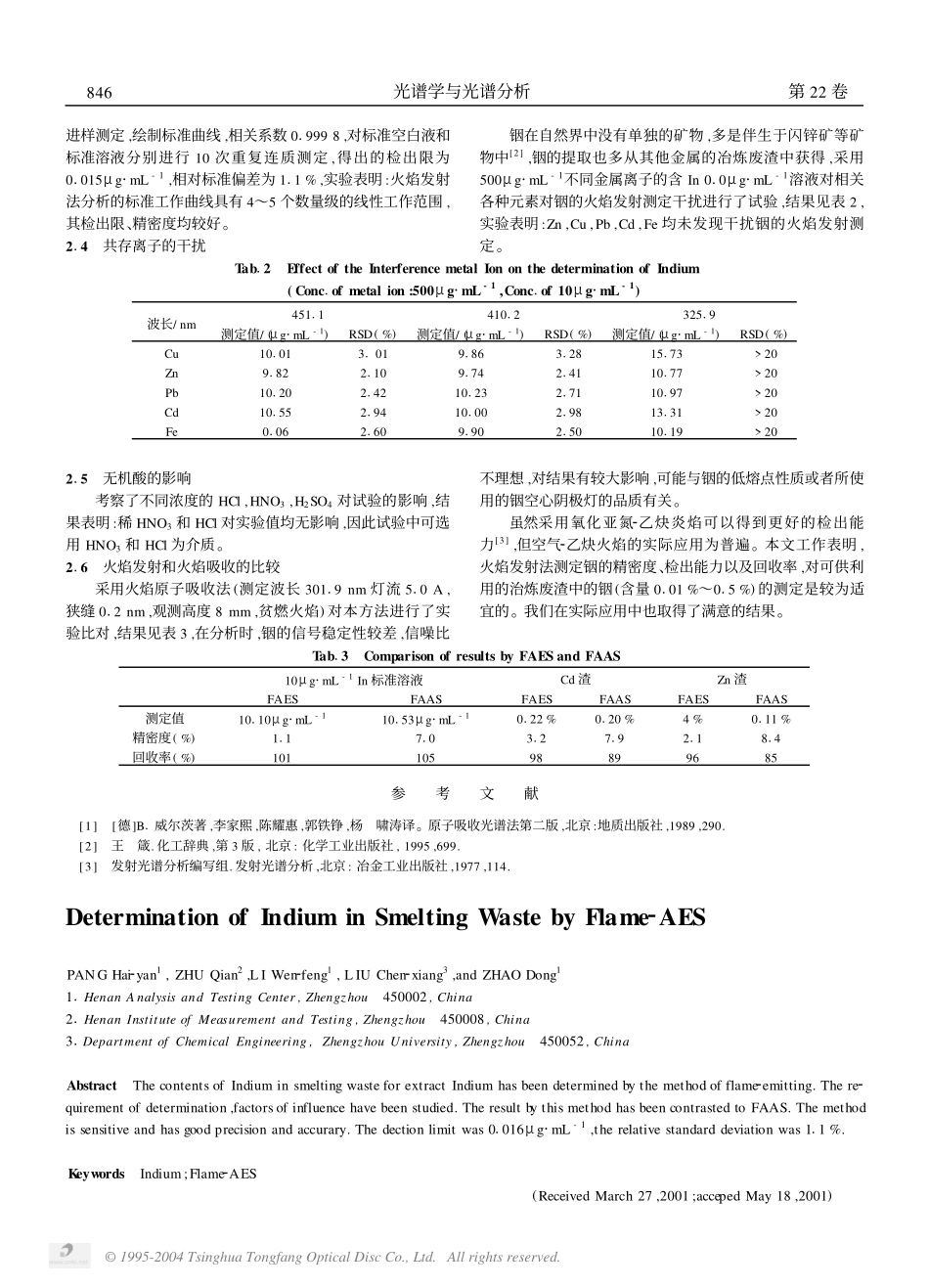 火焰发射法测定冶炼废渣中的铟.pdf_第2页
