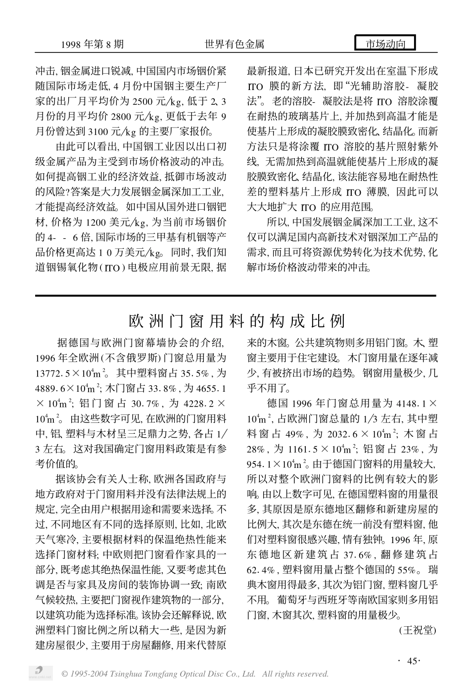 近年铟价变化对中国铟工业的影响.pdf_第3页