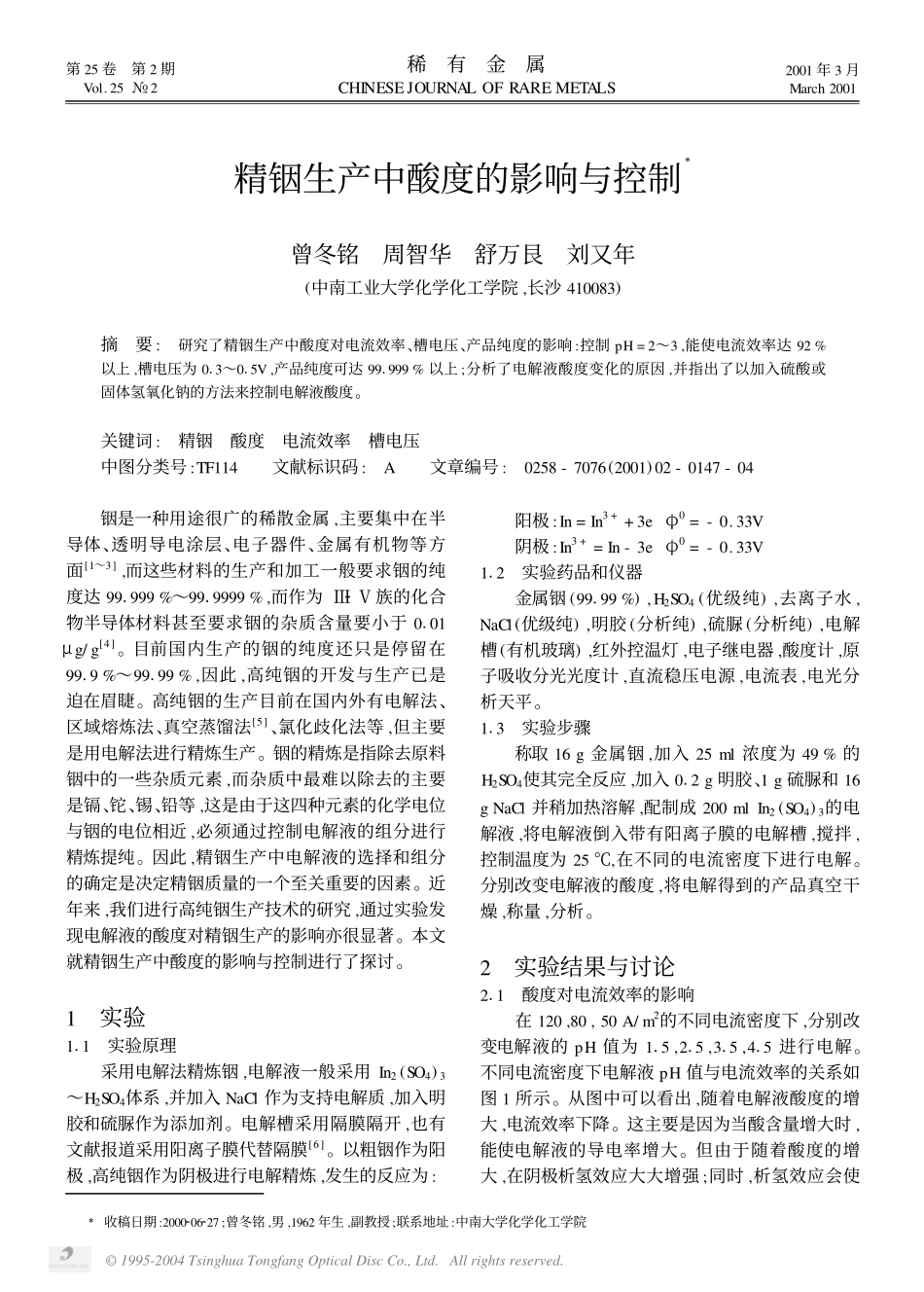精铟生产中酸度的影响与控制.pdf_第1页