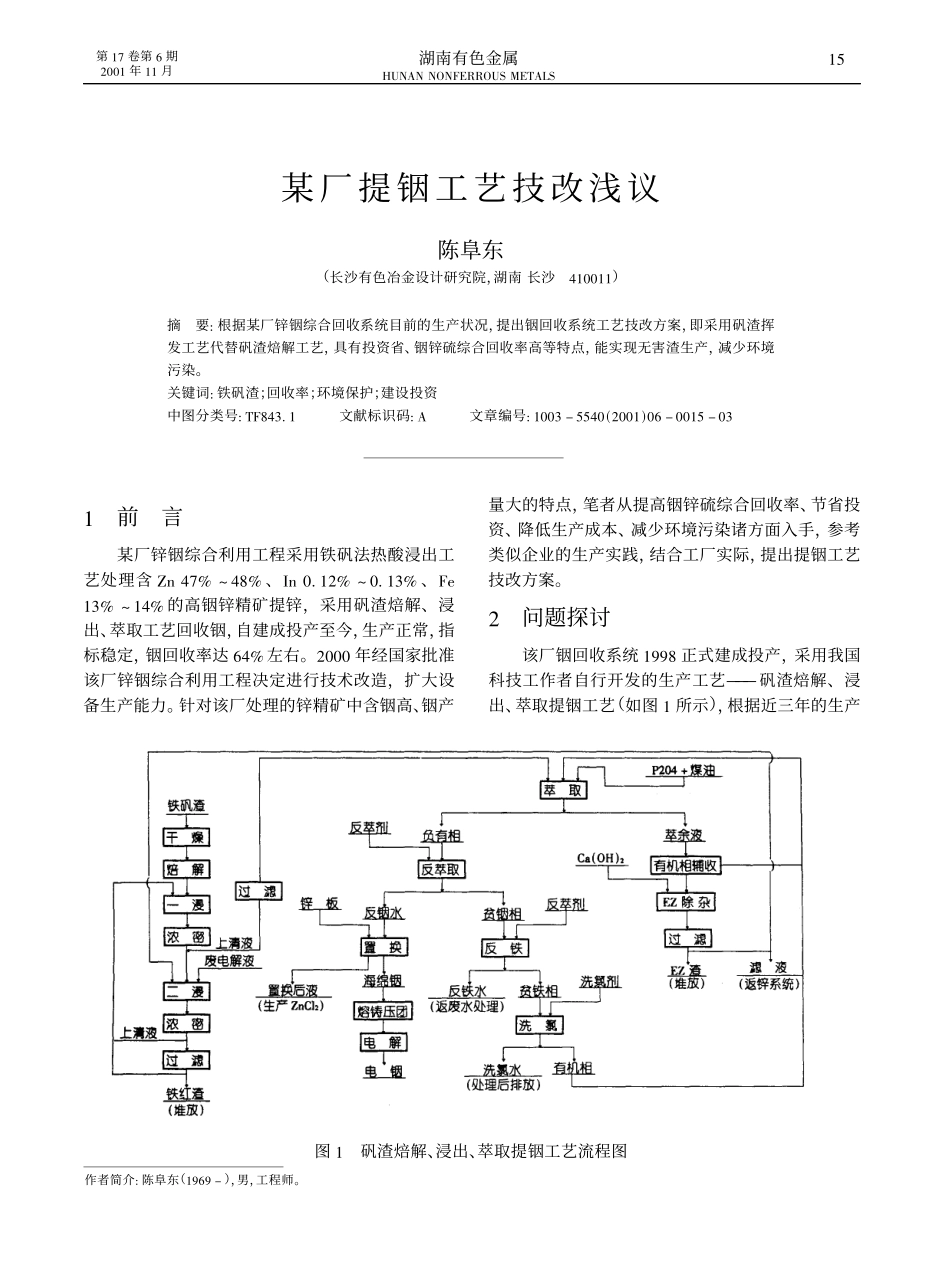 某厂提铟工艺技改浅议.pdf_第1页