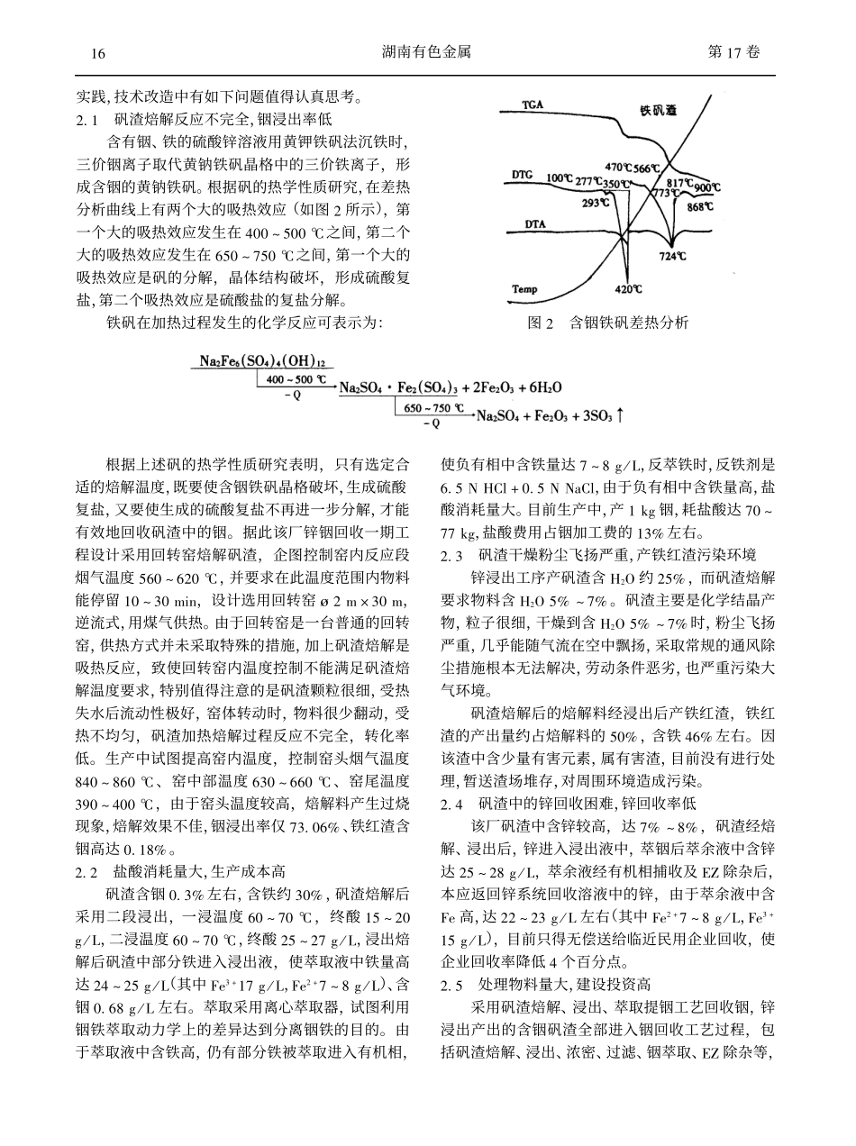 某厂提铟工艺技改浅议.pdf_第2页
