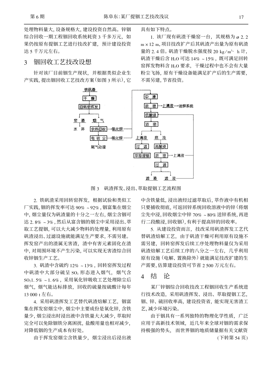 某厂提铟工艺技改浅议.pdf_第3页
