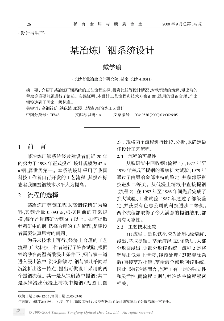 某冶炼厂铟系统设计.pdf_第1页
