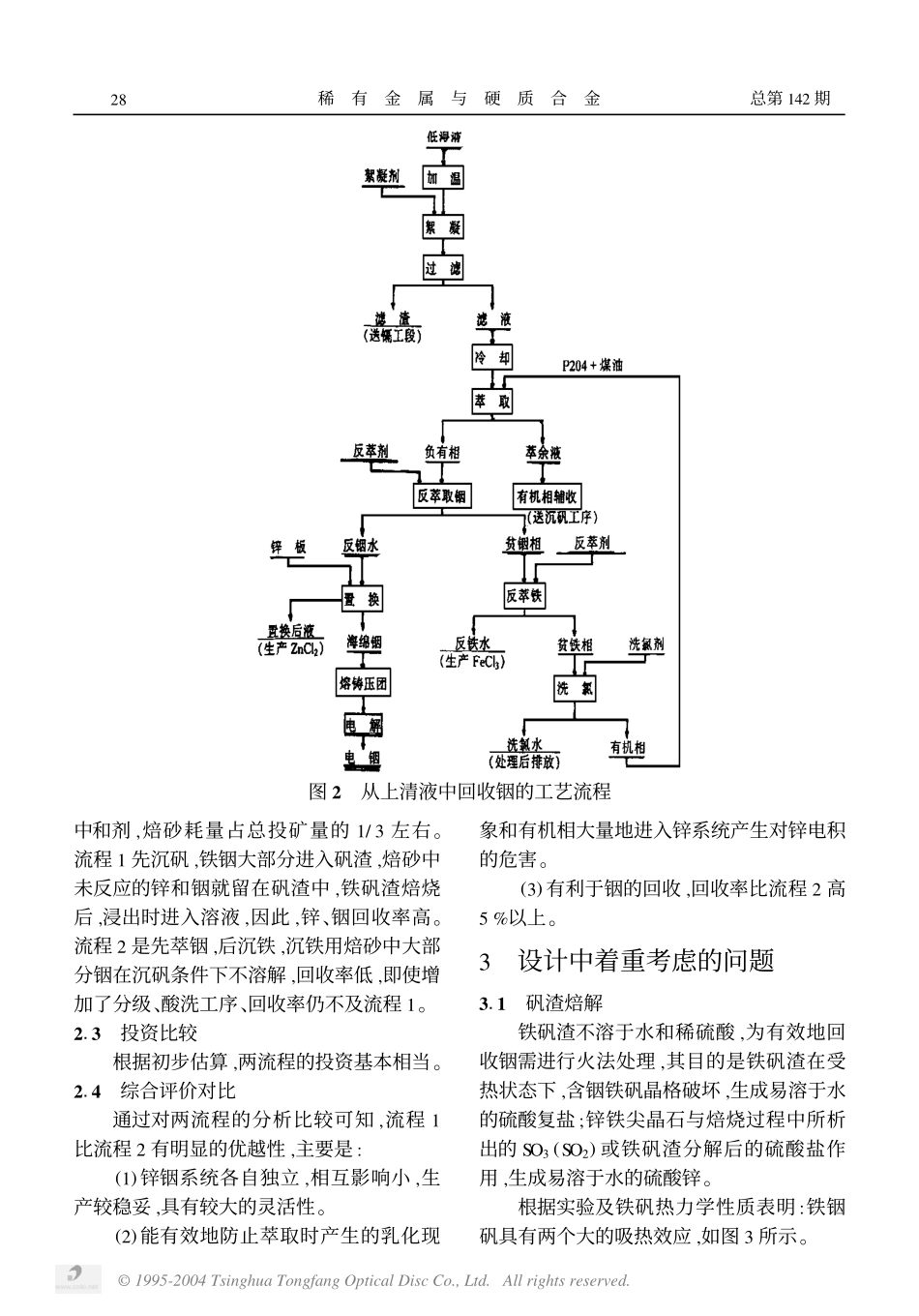 某冶炼厂铟系统设计.pdf_第3页