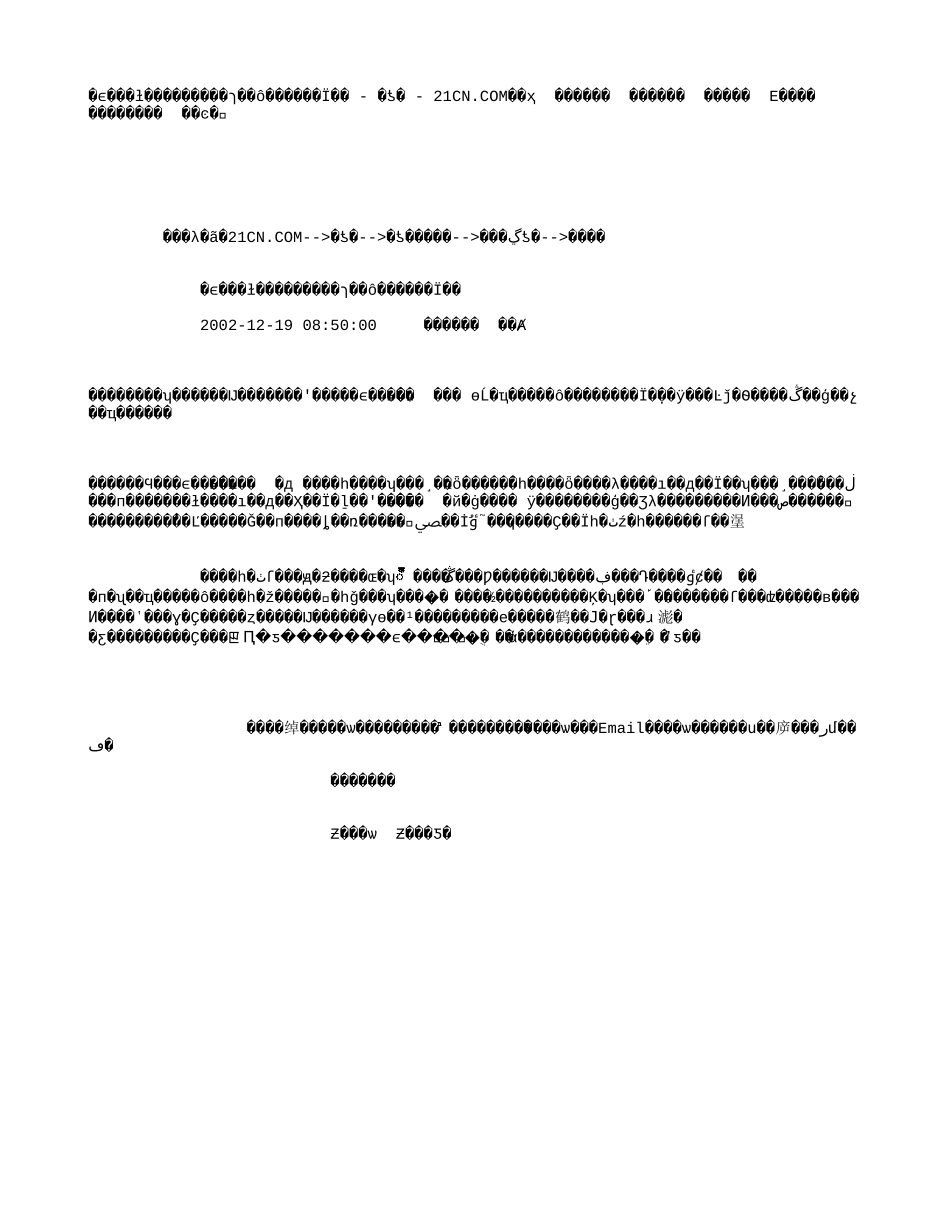 南丹有色金属过量开采可用储量难以为继 - 财经 - 21CN_COM.txt_第1页