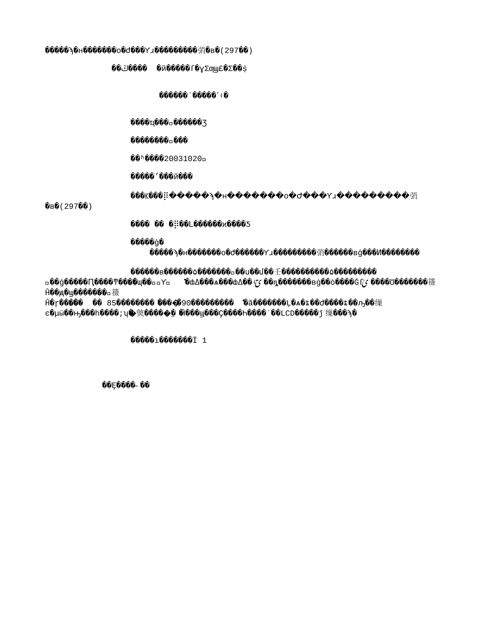 宁夏西北稀有金属材料研究院研制成功氧化铟锡粉体及靶材(297字).txt_第1页