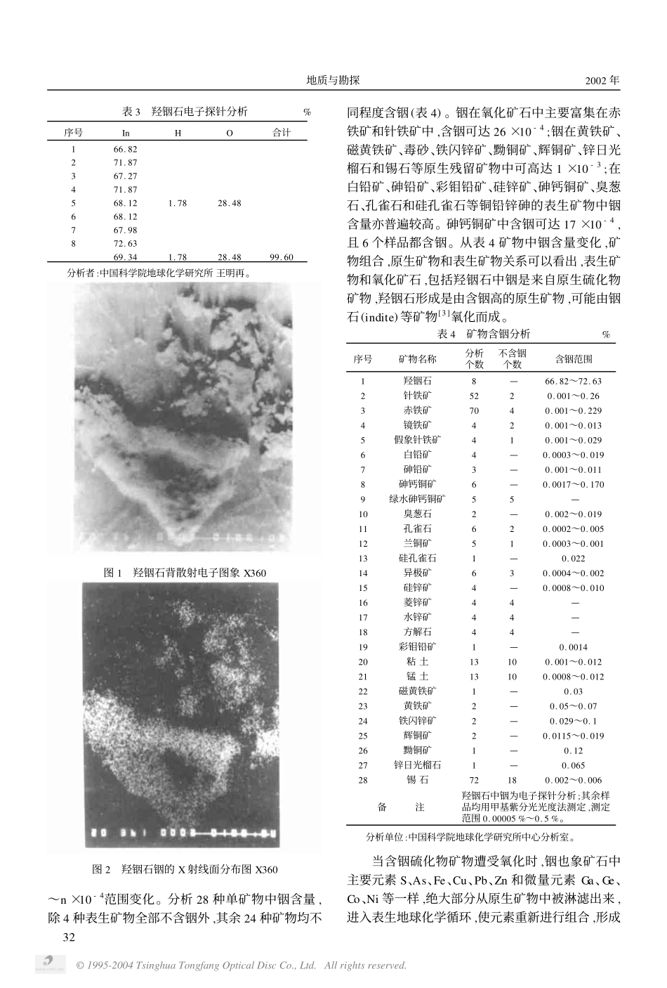 羟铟石研究的新进展.pdf_第3页