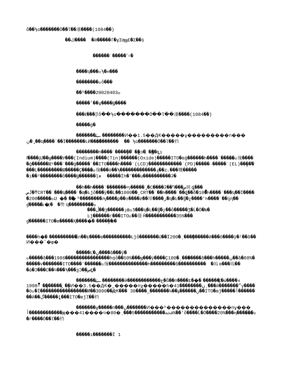 全球稀散金属铟供不应求的局面将缓解(1084字).txt_第1页
