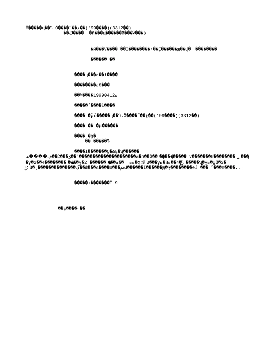 全世界铟工业资源_应用现状与展望('99文献)(3312字).txt_第1页